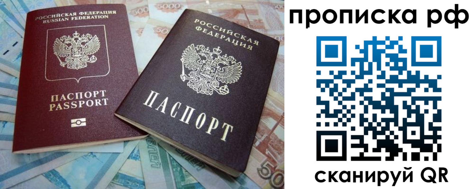 прописка ребенка в Сергиевом Посаде