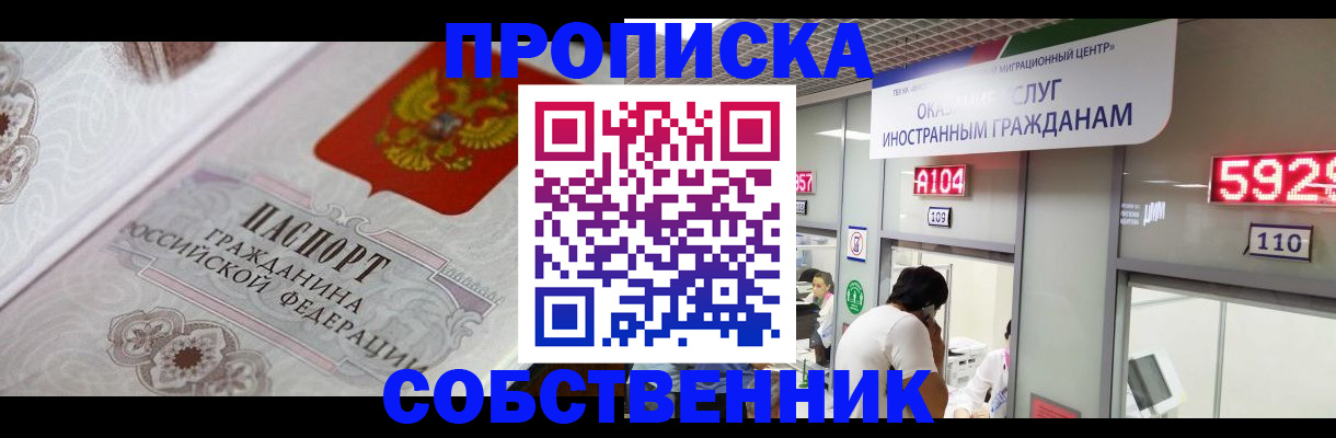 временная регистрация надежно в Сергиевом Посаде