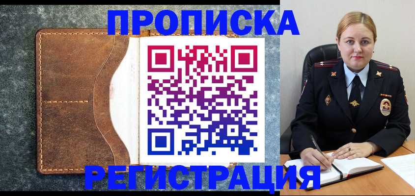 прописка для кредита в Сергиевом Посаде