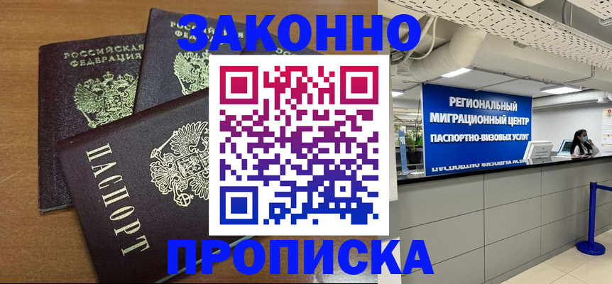 временная регистрация купить в Сергиевом Посаде