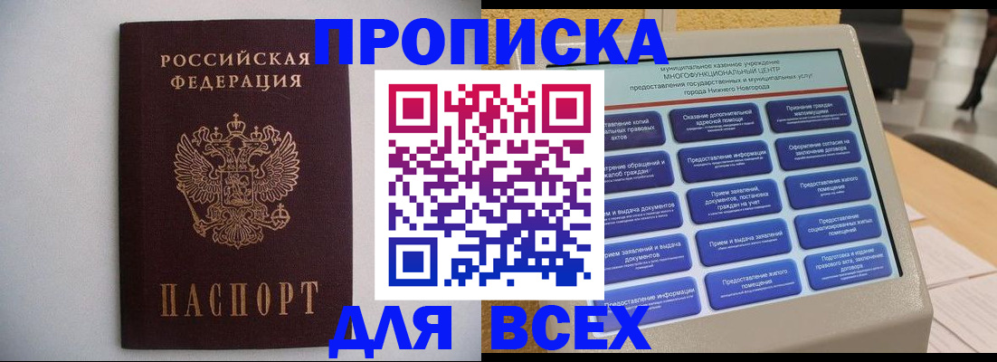 временная регистрация для школы в Сергиевом Посаде